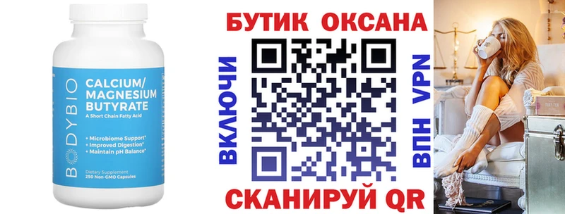 Купить где  Лукоянов  БУТИРАТ бутик 