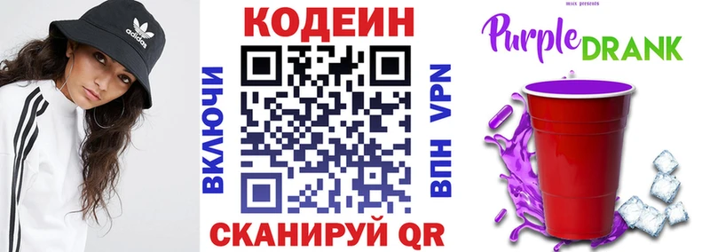 Codein Purple Drank  Купить закладки  Лукоянов 